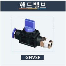 상아뉴매틱 핸드밸브 에어원터치 GHVSF, 1개