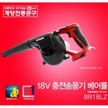 계양 충전 송풍기 블로워 에어청소기 BR18LZ 본체, 상세페이지 참조, 상세페이지 참조, 상세페이지 참조