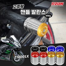 가와사키 Z1000SX 알존 프리미엄 고중량 핸들발란스 8MM 볼트형, 레드, 1개