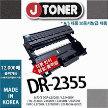 제이토너(공장직영) DR-2355드럼, 1개, 드_럼