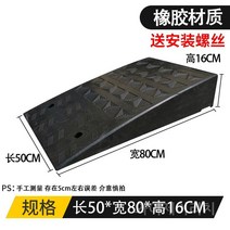 자동차 오르막 경사판 경사로방지턱 차량진입발판 계단턱, 50x80x16 올 블랙 러버+나사