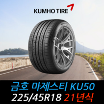 금호타이어 마제스티 KU50 225 45 18 21년식 타이어 2254518, 용인시 죽전동점 (무료배송 장착점)