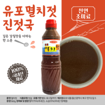 유포 멸치젓560g(470ml) 진젓국 김장용멸치젓갈, 단품, 470ml, 1개