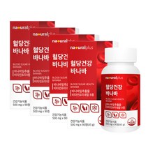 혈당건강 바나바 영양제 식후혈당 90정 4통 뽕잎 여주 혈당수치낮추기 할머니 할아버지 식후혈당상승억제