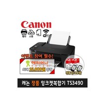 캐논 TS3490 잉크젯복합기 스캔 인쇄 WIFI 정부24출력