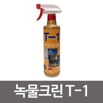계양 녹물크린 T-1 500ml 녹물제거제 물때크리너, 없음, 상세설명 참조