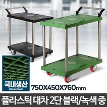 플라스틱 대차 2단 중 이동카트 운반구 업소용핸드카, 플라스틱 대차녹색 2단 중 적색바퀴