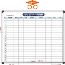 칠판박사 주차현황판 일반형 화이트보드 (자석부착X), 선택15) 주차현황판(대형)