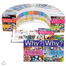 [전집] Why 초등과학 시리즈 1~95권 세트 : Why 과학정복 56권 세트+아동도서7권+연대표 증정, 예림당(전집)