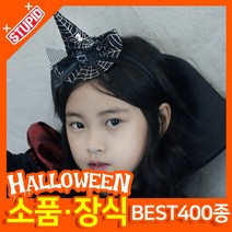 스투피드 할로윈 소품 장식용품, I08.거미줄모자 마녀 머리띠 (실버)