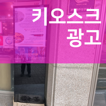 단체선물 가게 홍보 키오스크 광고판