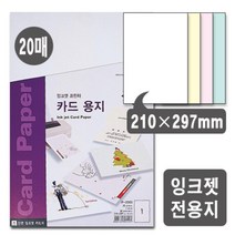 시둥마켓_카드전용지 용용지 용종이 잉크젯프린터
