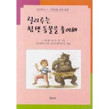 릴리루는 힘센동물을 좋아해 4, 온누리