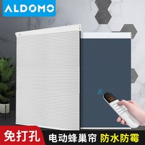 허니콤 벌집 블라인드 음영 리프트 침실 전기 거실 프리 펀치 자동 Aldo