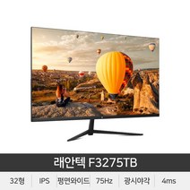 래안텍 PANTHEON F3275TB IPS 블랙 베젤리스 75 무결점 모니터