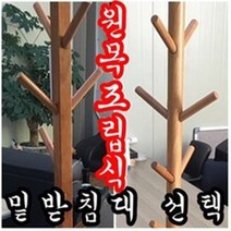 원목 스탠드형 옷걸이 옷걸이 밑받침대, D 원형 받침 옷걸이