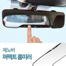 스파크 넓은시야 평면 차량 실내 룸미러 사각지대미러 추돌방지, 1개, 1EA