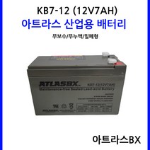 아트라스밧데리 / 12V7AH 전동 /완구 / UPS /산업용