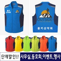 경량 단체조끼 제작 남여공용/랜더스 LD590