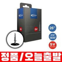 슈발베 26인치 튜브 SV13 프레스타 40mm, 29인치(SV19)