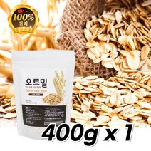 순수 귀리 100% 오트밀 간편 아침 식사 대용 오트밀 먹는법 죽 요거트 우유 OATMEAL, 1개, 400g