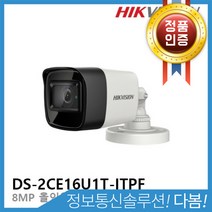 하이크비전 DS-2CE16U1T-ITPF 3.6mm 800만화소 CCTV 감시카메라