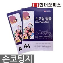 현대오피스 정품 손코팅지 A4 100mic 정전기방지 코팅기소모품 mg151ea, 본상품선택