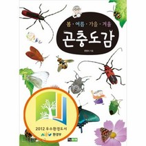 봄 · 여름 · 가을 · 겨울 곤충도감
