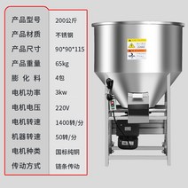 대용량 축사사료배합기 사료차종기 100KG 혼합 대형교반기 200kg 산업용, 1. 304스테인레스스틸체인타입, 7. 200kg모델커버없음