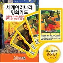 세계여러나라_명화카드, 없음