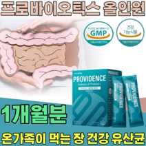식약처 인증 온가족 패밀리 프로 바이오 틱스 유산균 우산균 유신균 가루 분말 파우더 스틱 페밀리 아이 어린이 부모님 청소년 직장인 노년기 건강 기능 식품 영양 보충 제 파는곳 추천, 1