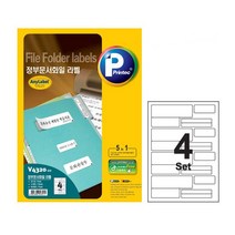 정부문서화일라벨지 정부문서화일 라벨 V4320 애니라벨 4set 프린텍 20매, 상세페이지 참조, 상세페이지 참조