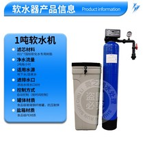 공업 연수기 산업용 지하수 정화 우물 정비 수영장, 1T 연수기 자동형