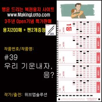 대박 로또용지200매+사은품 펜2개 