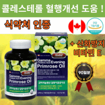 감마리놀렌산 달맞이꽃종자유 90일분 월경 전 변화 개선 도움, 1개