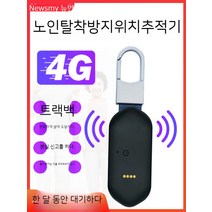 위치추적기 GPS 차량 반려동물 위치찾기 어르신 소중한 반려묘 반려견 휴대폰 내아이, 02. 방수 탈부착방지 4G판 온네트워킹 위치추적 쾌속