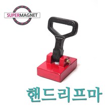 핸드리프마, 1개