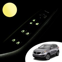 어른킹 더뉴스포티지R 실내 도어 윈도우 스위치 버튼 야간 반사 야광 데칼 스티커 자동차 악세사리, 야광(신규)