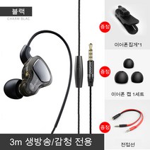 couyor 유선 이어폰 긴줄 3m 사운드 카드 감청, 블랙(+젠더)