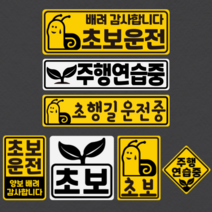 초보운전 반사 자석 스티커 _안전운전 대발이, 중형가로직사각, A, 화이트