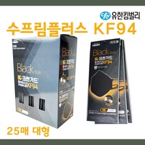 크린가드 황사마스크 수프림플러스 블랙 마스크 KF-94 대형 [25매/팩] 국산 마스크/ 유한킴벌리, 25매