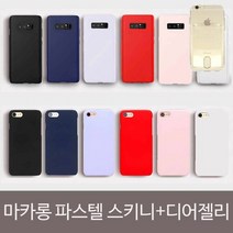 노트9 마카롱 스키니+디어젤리SET