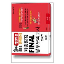 백전백승 EBS 완벽분석 최종점검 FINAL 봉투모의고사 한국사 (8절) (2023년), 역사영역