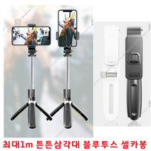 최대1m 셀프촬영 아이폰14프로맥스 아이폰14 튼튼삼각대 아이폰14플러스 아이폰14프로 무선블루투스셀카봉, STBT-SF200 - 화이트