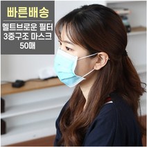 멜트브로운 필터 3중구조 마스크50매, 일회용마스크50매_화이트