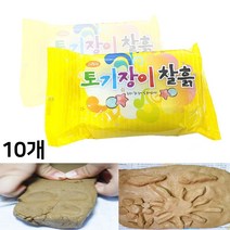 토기장이 천연 점토 흙 찰흙 클레이 미술 놀이 만들기