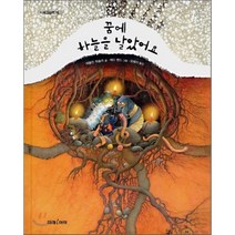 꿈에 하늘을 날았어요, 에블린 하슬러 글/케티 벤드 그림/유혜자 역, 미래아이(미래M&B)