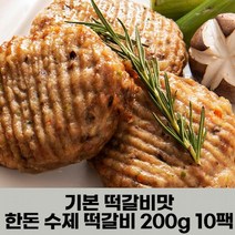이리앤팜 육즙가득한 국내산 한돈 수제 떡갈비 너비아니 (기본 떡갈비 10팩 구성)