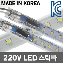 국산 LED 바 스틱바 라인바 모듈바 간접조명 간접등 220V 6.5W 18W LED바 LED스틱바 LED라인바 LED모듈바 LED모듈램프 LED간접조명 인테리어 진열장 쇼케이스, 02.SS LED스틱바 투명 1200 주광색