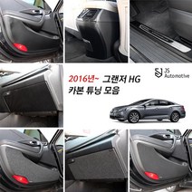 현대 그랜저HG 차량전용 실내 기스방지 도어커버 글로브박스 다시방 도어스텝 콘솔커버 카본튜닝 몰딩 인테리어 용품, 05_펠트글로브박스